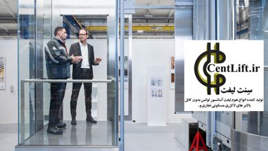 آسانسور-بالابر-لوکس-سِنت لیفت CentLIFT